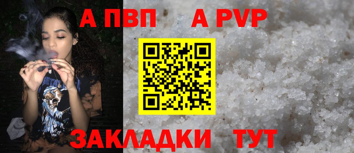 Альфа ПВП Соль Орехово-Зуево