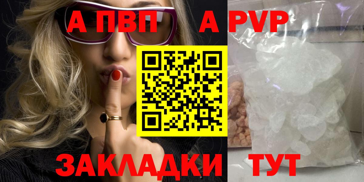 Alpha-PVP крисы CK  A PVP СК  Вход с VPN  Орехово-Зуево 