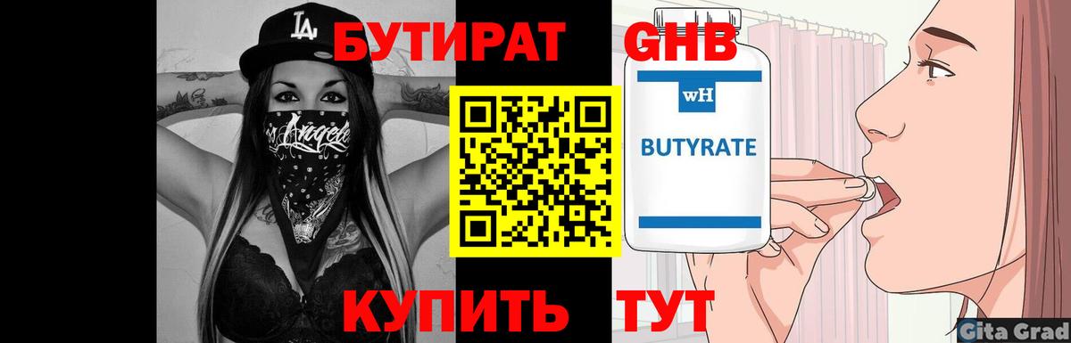 Орехово-Зуево  БУТИРАТ оксана  Вход с VPN 