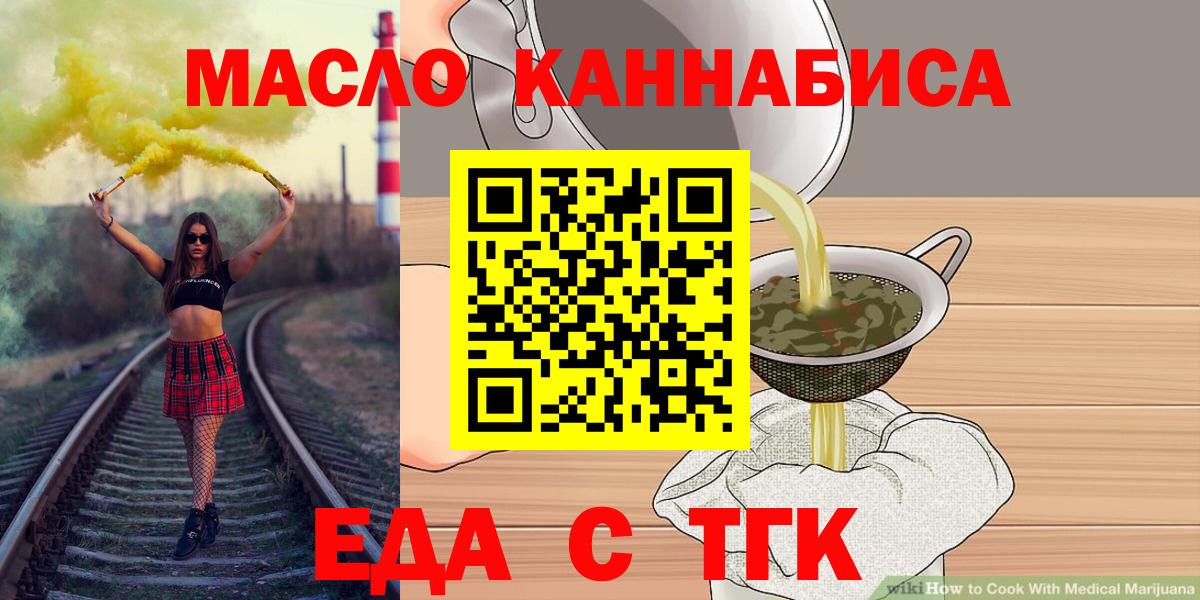 Орехово-Зуево  Еда ТГК конопля  Вход с VPN 