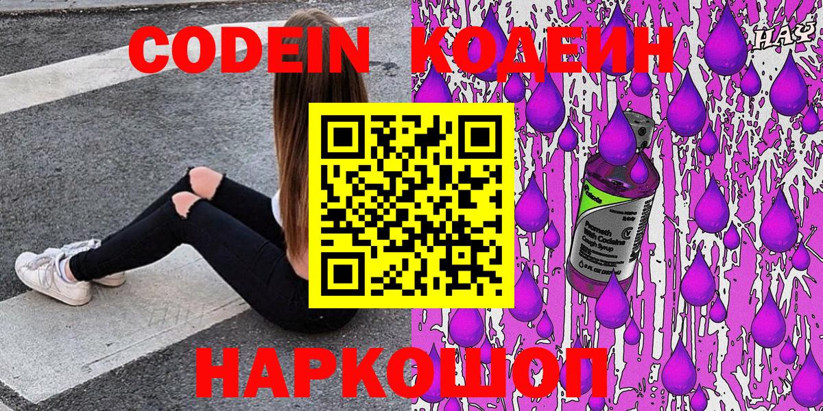 Кодеиновый сироп Lean Purple Drank Орехово-Зуево