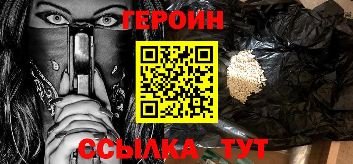 Героин  Вход с VPN  Орехово-Зуево  Героин Афган 