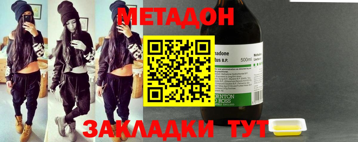 Орехово-Зуево  МЕТАДОН VHQ  Вход с VPN  МЕТАДОН кристалл 