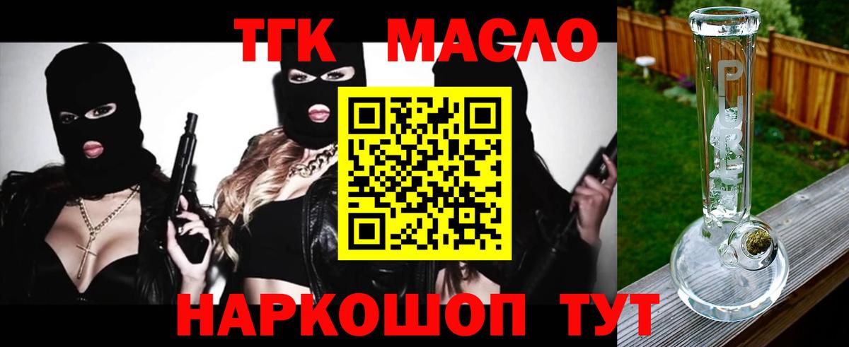 ТГК THC oil Орехово-Зуево
